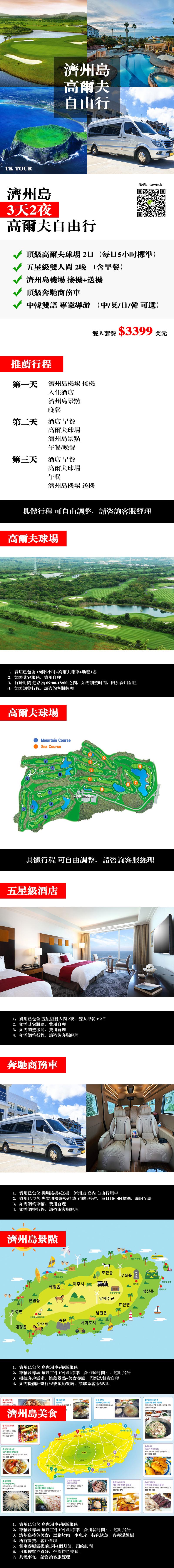 济州岛高尔夫，韩国商务包车，韩国旅游，韩国自由行，韩国接送机，韩国接机，韩国送机，韩国公务包车，韩国包车，韩国商务邀请函，韩国租车，韩国导游，韩国司机，韩国翻译，韩国邀请函